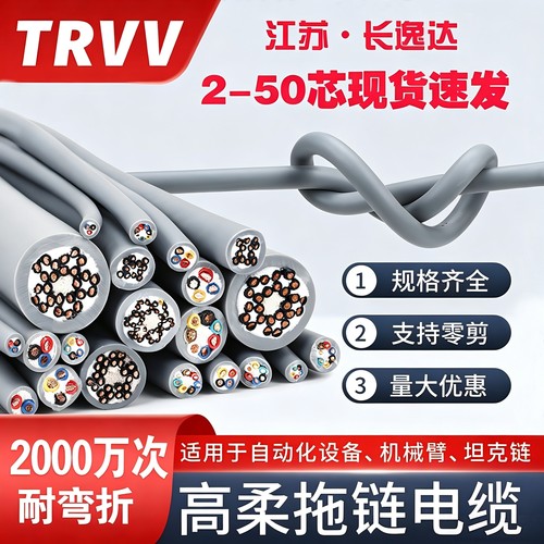 高柔拖链线TRVV2-50芯现货包邮