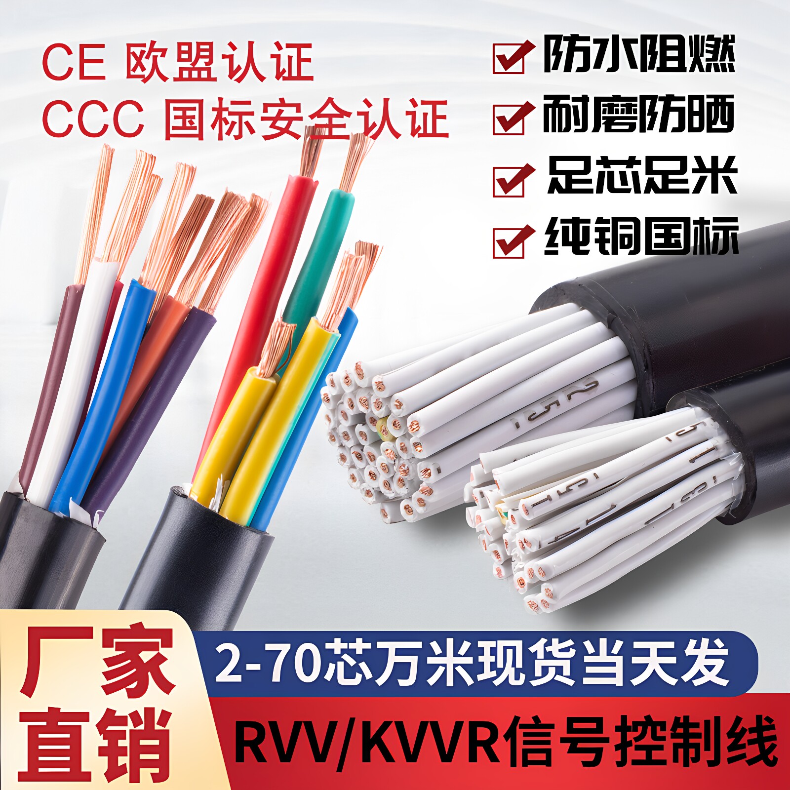 RVV/KVVR国标控制电缆2 6 7 18 60芯0.3 0.5 1.5 2.5平多芯信号线