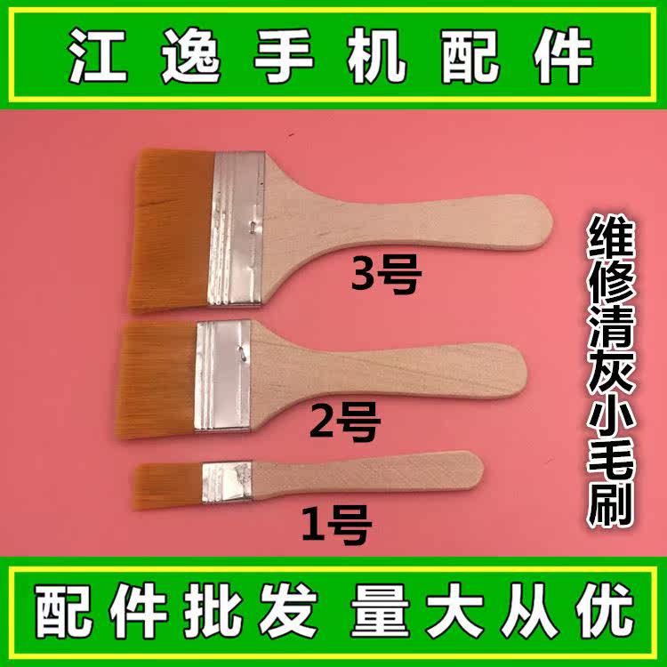 。维修台清洁毛刷 清灰尘小毛刷精细软毛 手笔记本机数码维修毛刷高性价比高么？