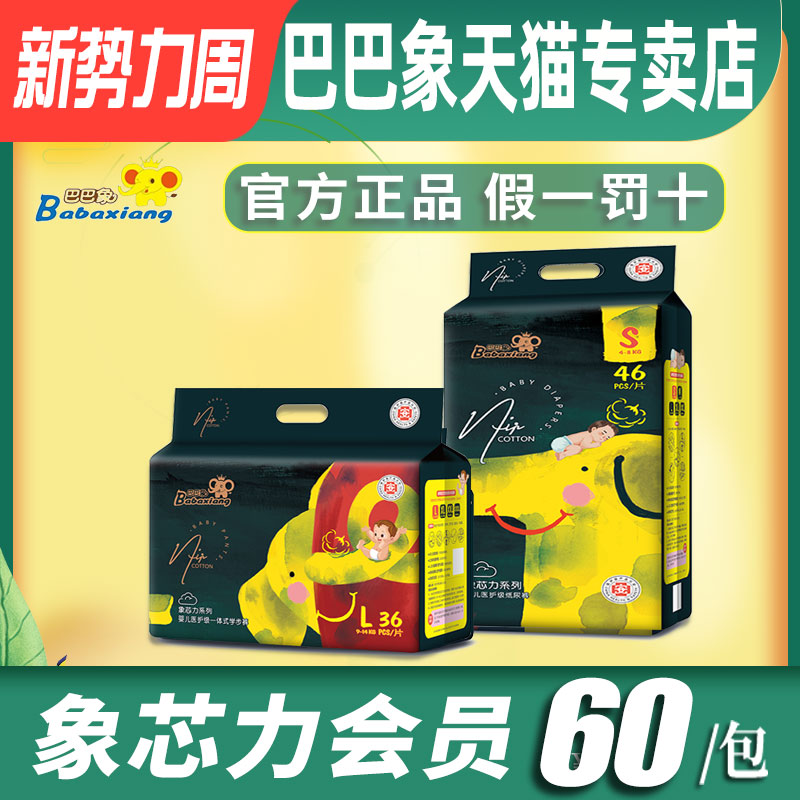 拍6包回购60一包送试用装
