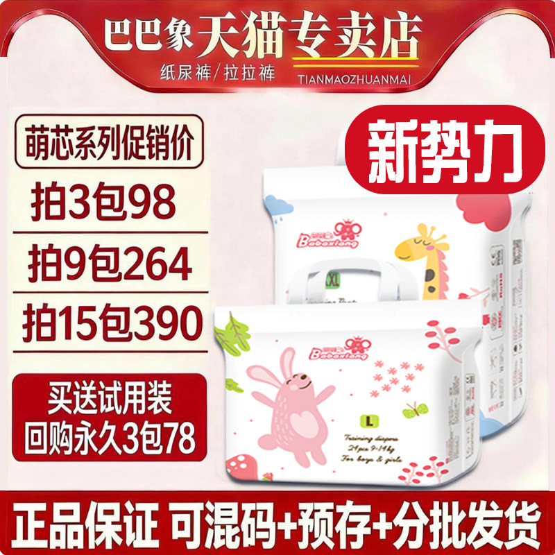 巴巴象萌芯系列天猫专卖店
