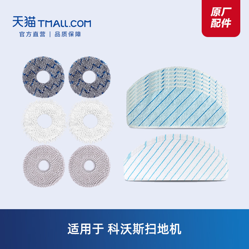 科沃斯扫地机器人抹布