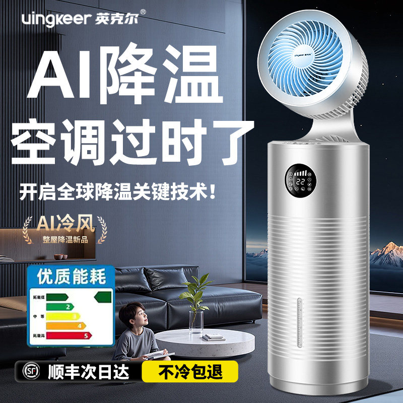 AI制冷空气循环扇2026新款卧室落地扇空调扇静音家用冷风电风扇