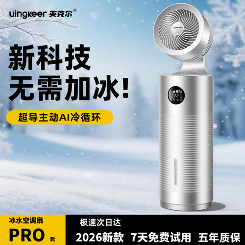 降温第一名：AI顺冷强省电冷风扇