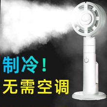 喷雾制冷空气循环扇电风扇家用2025新款冷风移动空调扇降温落地扇