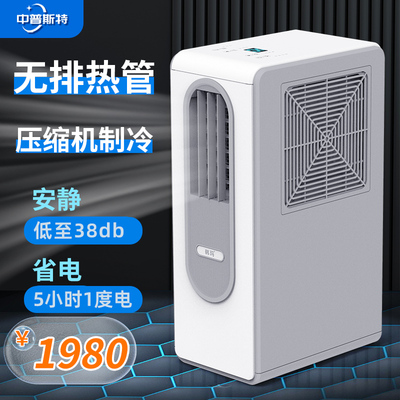 厨房空调【无排风管】移动空调一体机无外机免安装压缩机制冷卧室