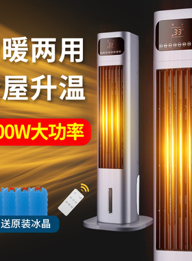 冷暖两用塔扇空调扇暖风机家用制冷热移动空调一体机冬浴室取暖器
