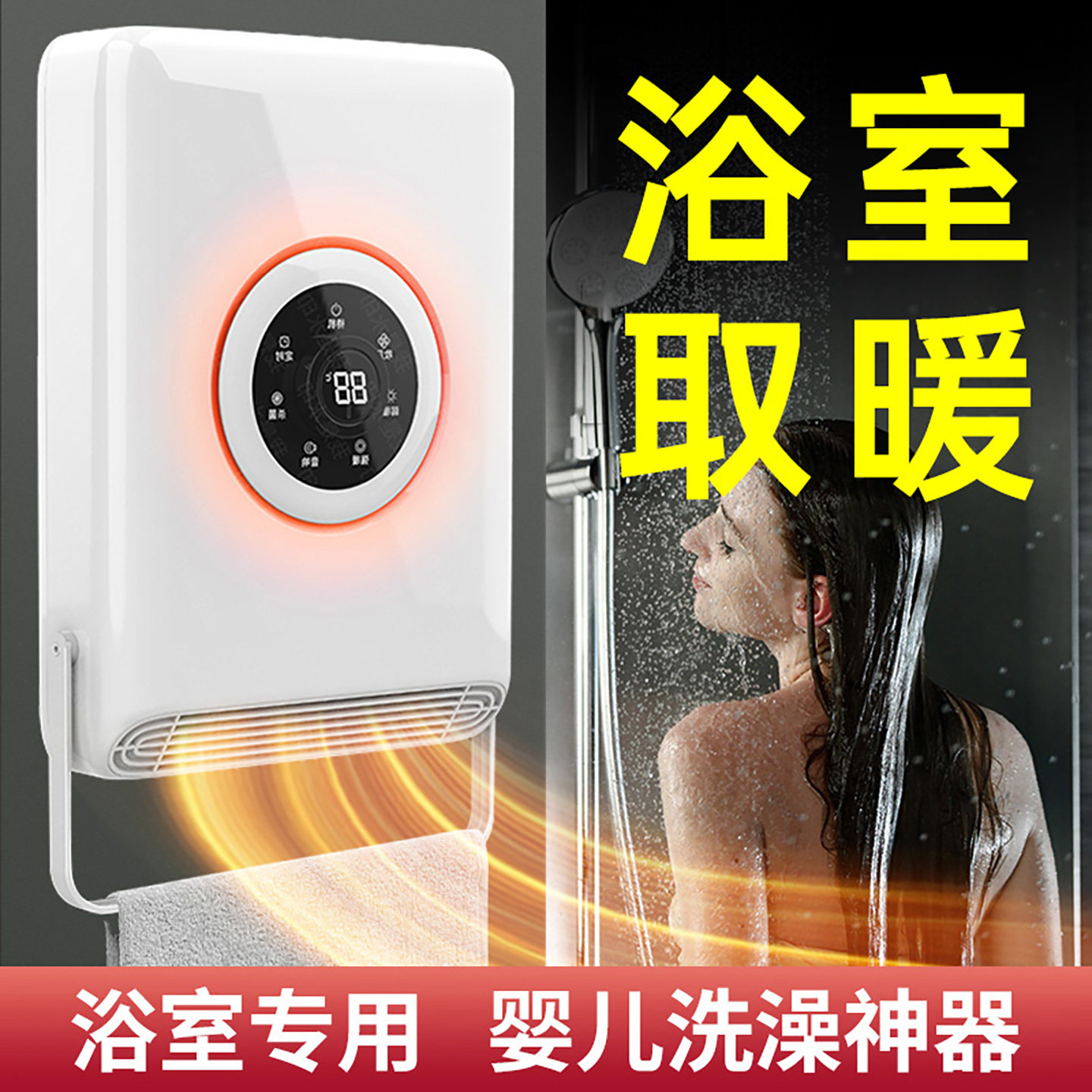 浴室取暖器暖风机家用卫生间防水婴儿洗澡小空调热风冬壁挂墙浴霸