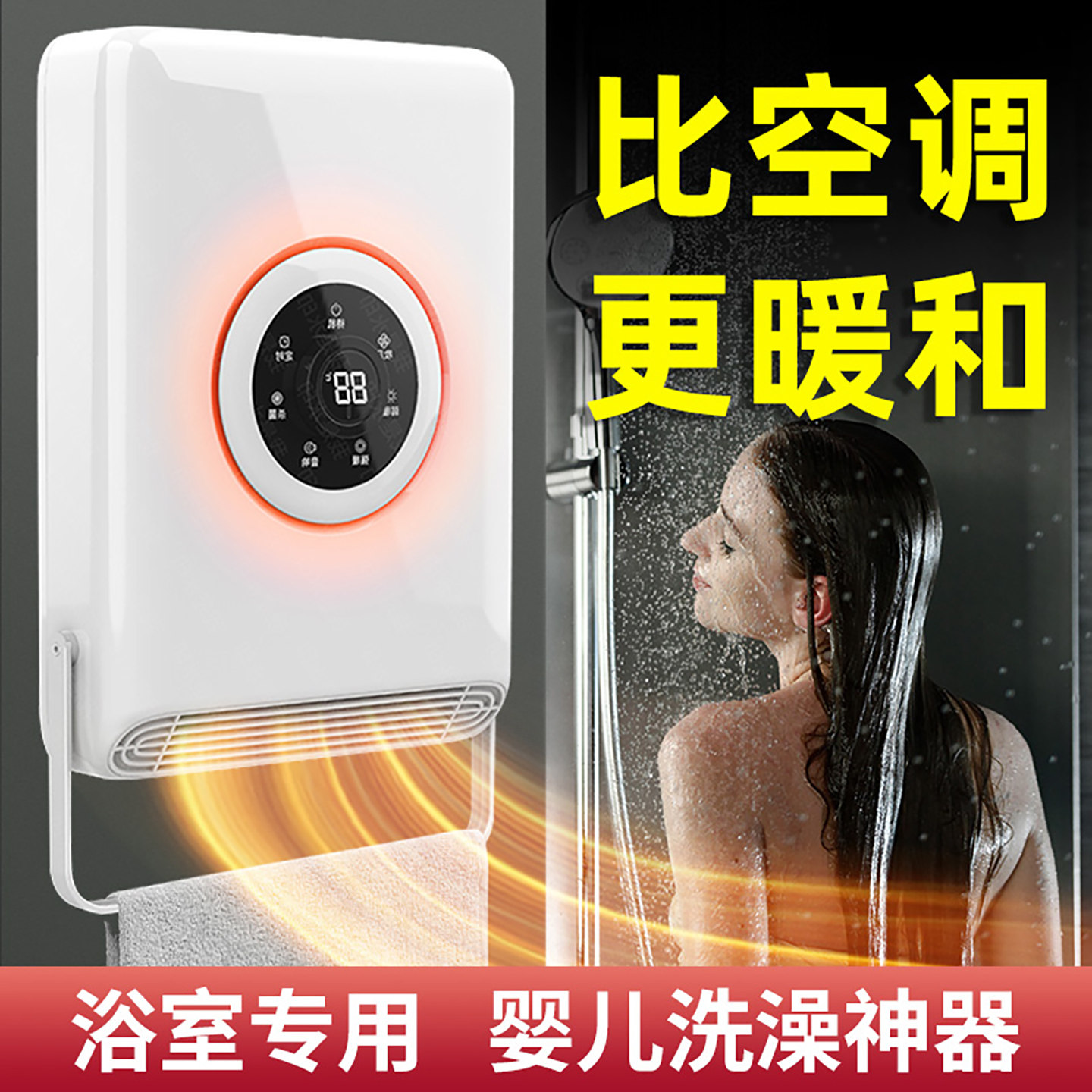 浴室取暖器暖风机家用卫生间防水婴儿洗澡小空调神器冬壁挂墙浴霸