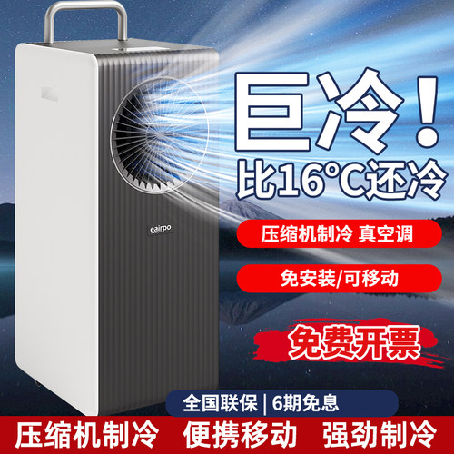 压缩机制冷，大面积移动空调