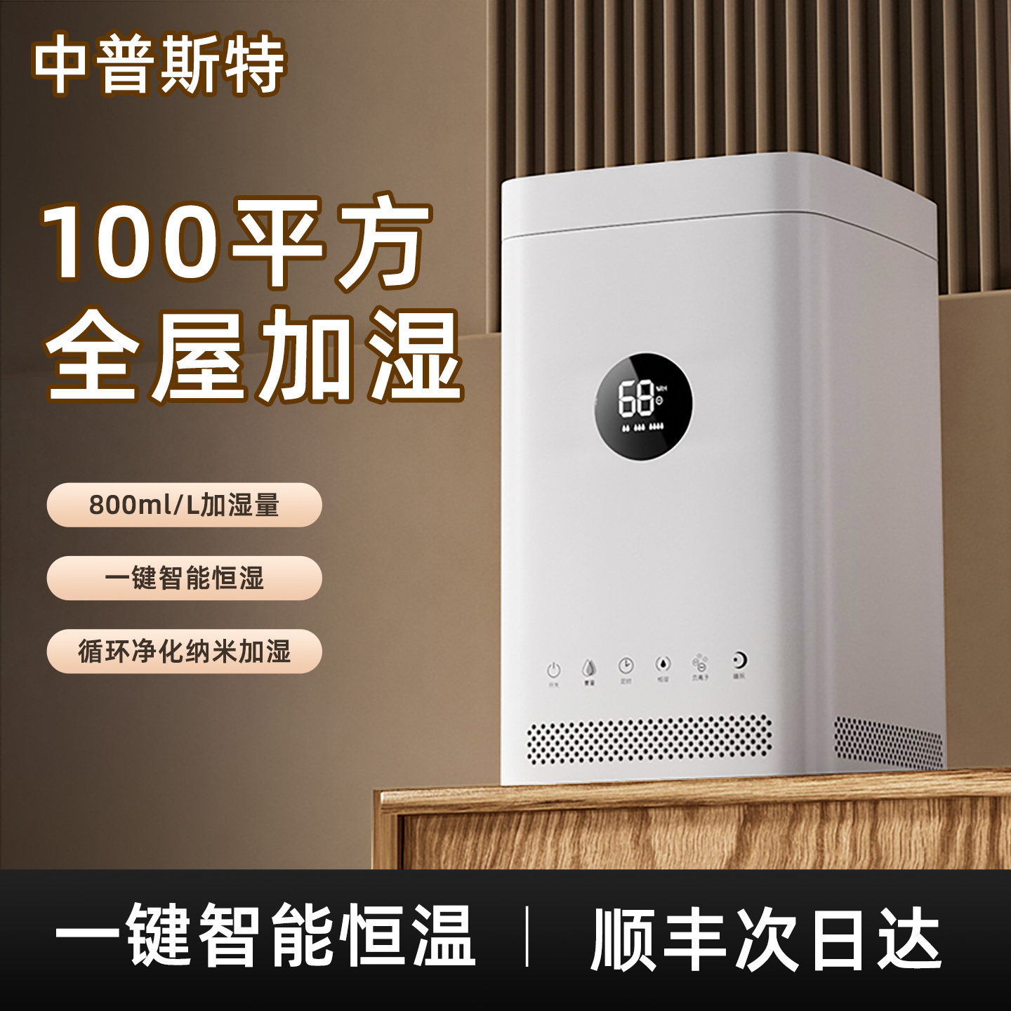 【一键智能恒湿】大雾量静音加湿