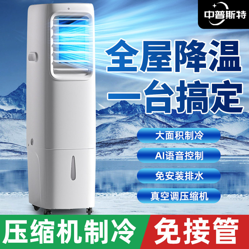 2026新款无风管移动空调一体免安装厨房饭店大面积制冷风机空调扇