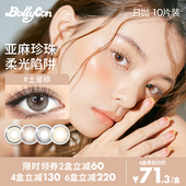 Bollycon美瞳日抛10片韩国进口大小直径彩棕色隐形眼镜 临期