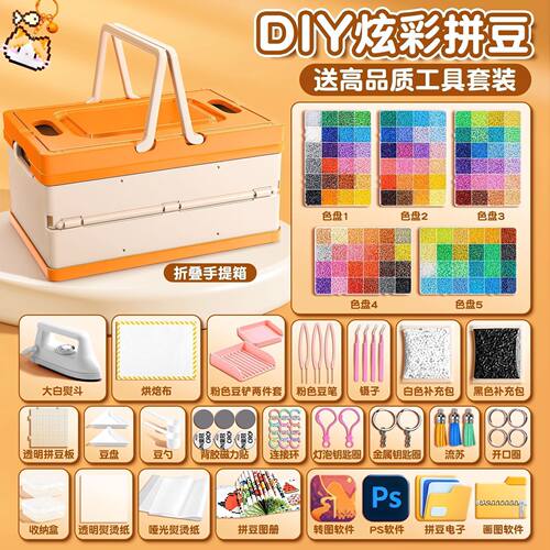 全套拼豆材料包专业工具包7