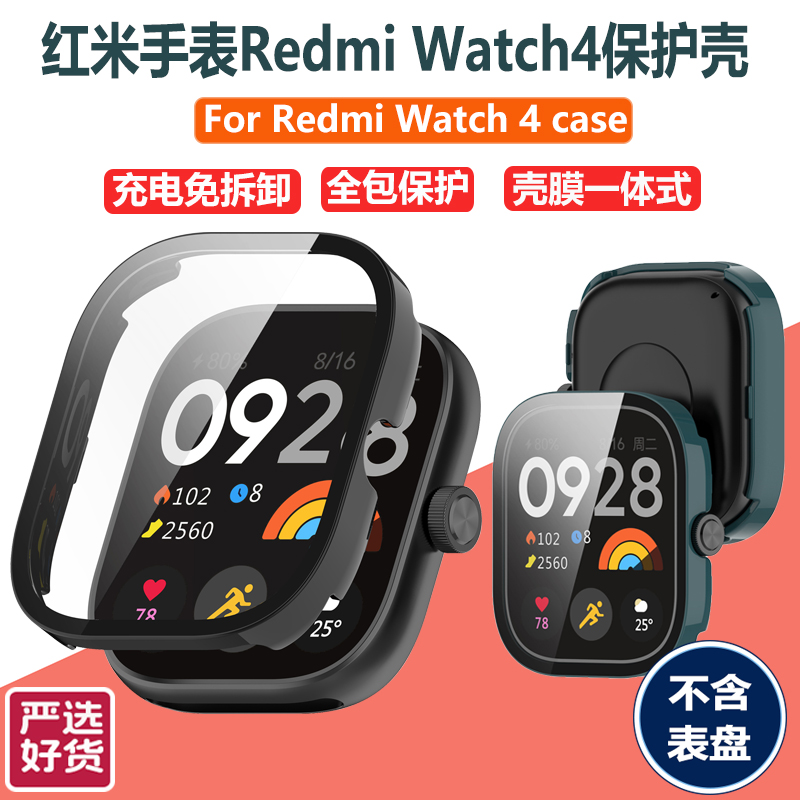 红米手表4保护壳RedmiWatch4全包防摔PC壳膜一体钢化膜保护套防刮