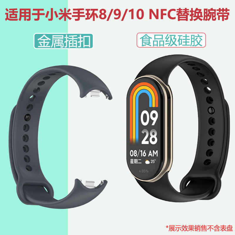 适用：小米手环8/9/10替换表带腕带通用NFC硅胶手环运动金属卡扣