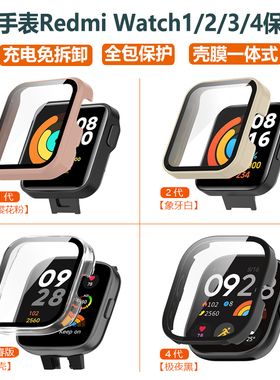 红米手表1/2/3/4保护壳RedmiWatch4全包防摔膜一体钢化膜PC套防刮