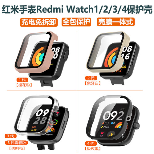 红米手表1/2/3/4保护壳RedmiWatch4全包防摔膜一体钢化膜PC套防刮