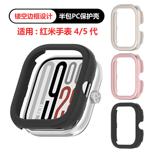 红米手表4/5代通用边框式镂空保护壳RedmiWatch半包防摔PC套防刮