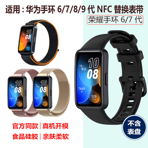 适用:华为手环9/8/7/6NFC版表带荣耀6/7Pro替换腕带智能运动手表
