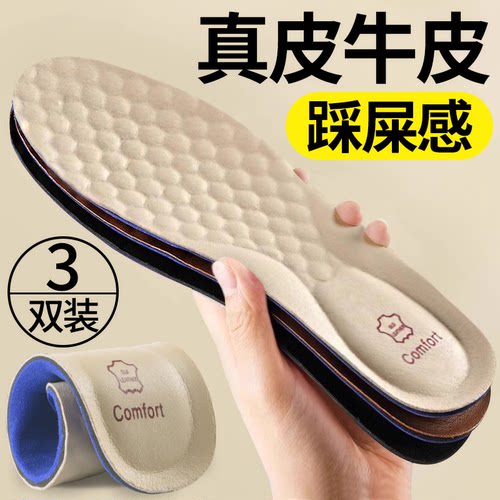 真皮牛皮运动减震吸汗透气不闷除臭鞋垫脚男