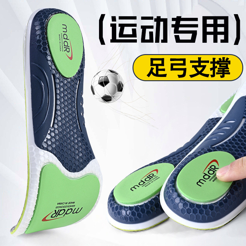 足弓支撑鞋垫运动减震男女款透气吸汗防臭篮球抗菌软弹舒适