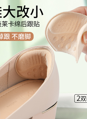 后跟贴防磨脚防掉跟女高跟鞋运动鞋脚后跟鞋大一码改小神器半码垫
