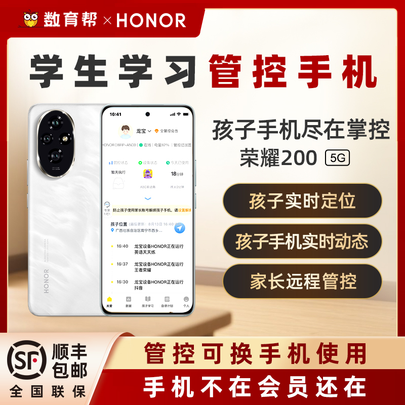 荣耀200管控手机戒网瘾