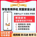 honor荣耀7t学生智能手机初中高中专用学习数育帮戒网远程管控家长play7t学生手机