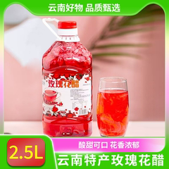 云南特产红玫瑰花醋玫瑰花瓣醋可食用荞麦醋2.5l大桶冷藏冷饮饮料