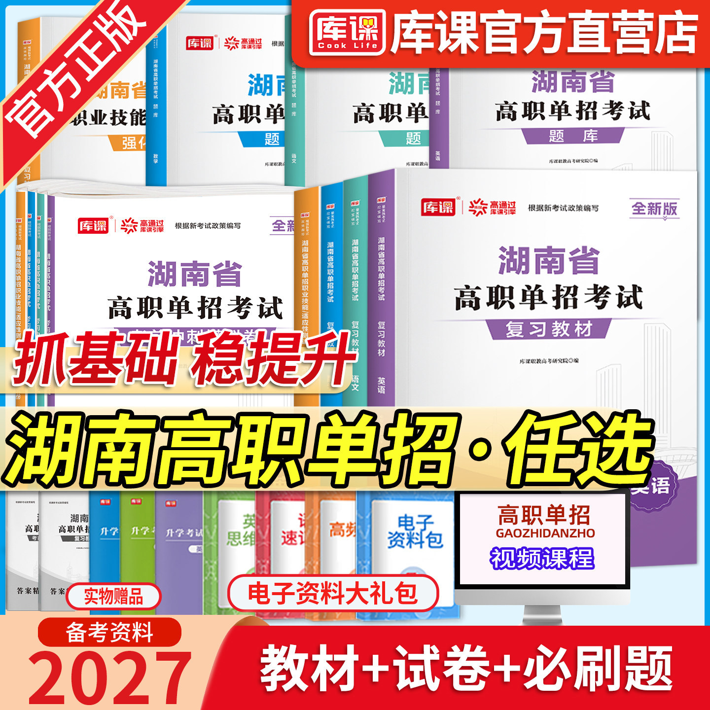 2027年湖南省高职单招复习资料用书语文数学英语模拟试卷押题必刷题库职教高考中职生对口升学历年真题综合素质技能职业适应性测试图片