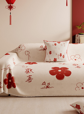 喜庆客厅红色花卉沙发盖布沙发垫四季通用防滑婚房装饰全包盖巾毯