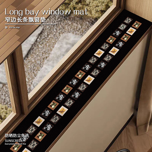 中古风长条形窗台垫卧室阳台沿边飘窗保护垫复古防潮防晒防滑垫子