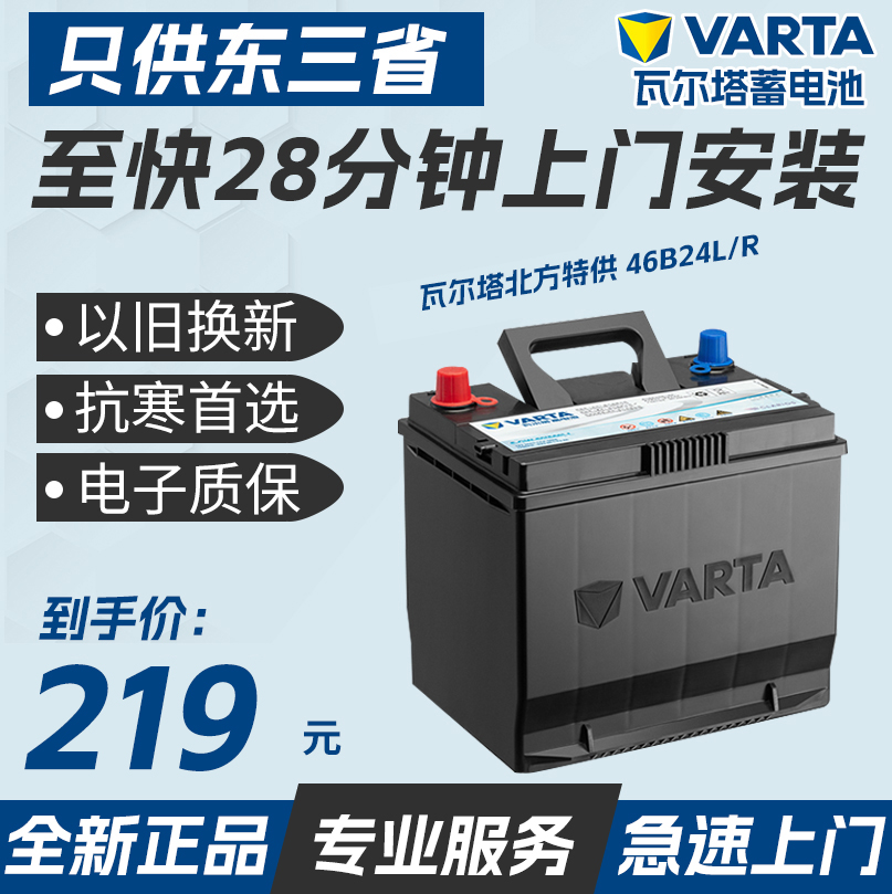 瓦尔塔蓄电池汽车电瓶