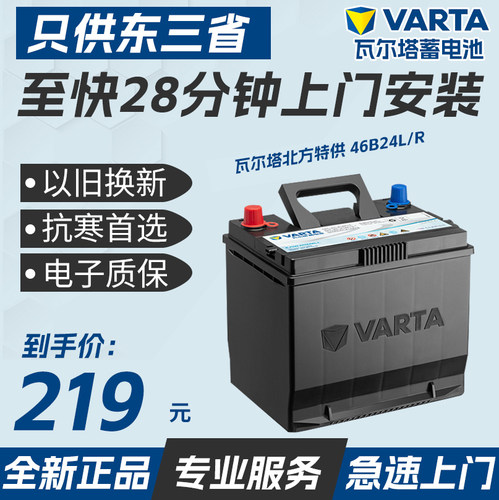 瓦尔塔蓄电池汽车电瓶