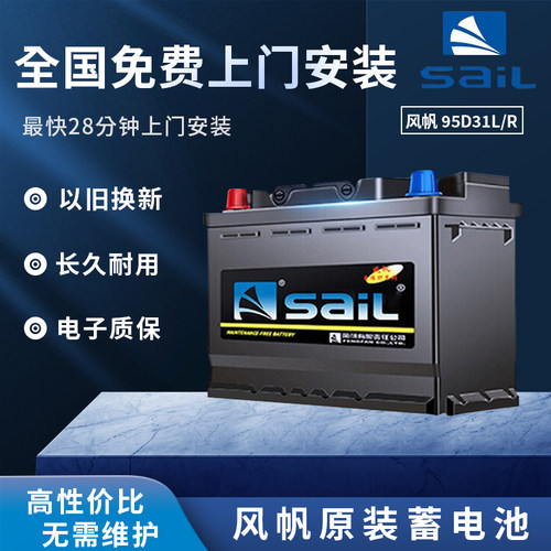 风帆蓄电池汽车电瓶12v80ah95D31长城哈弗H3风骏5东风皮卡考斯特