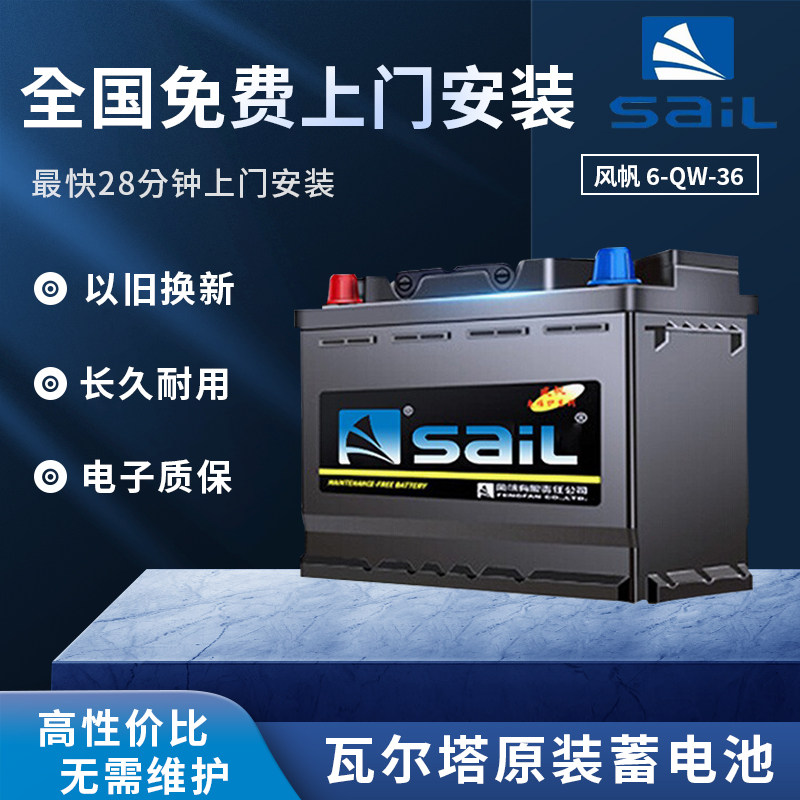 风帆蓄电池汽车电瓶12v6QW36ah适用飞度锋范思迪奥拓北斗星哥瑞