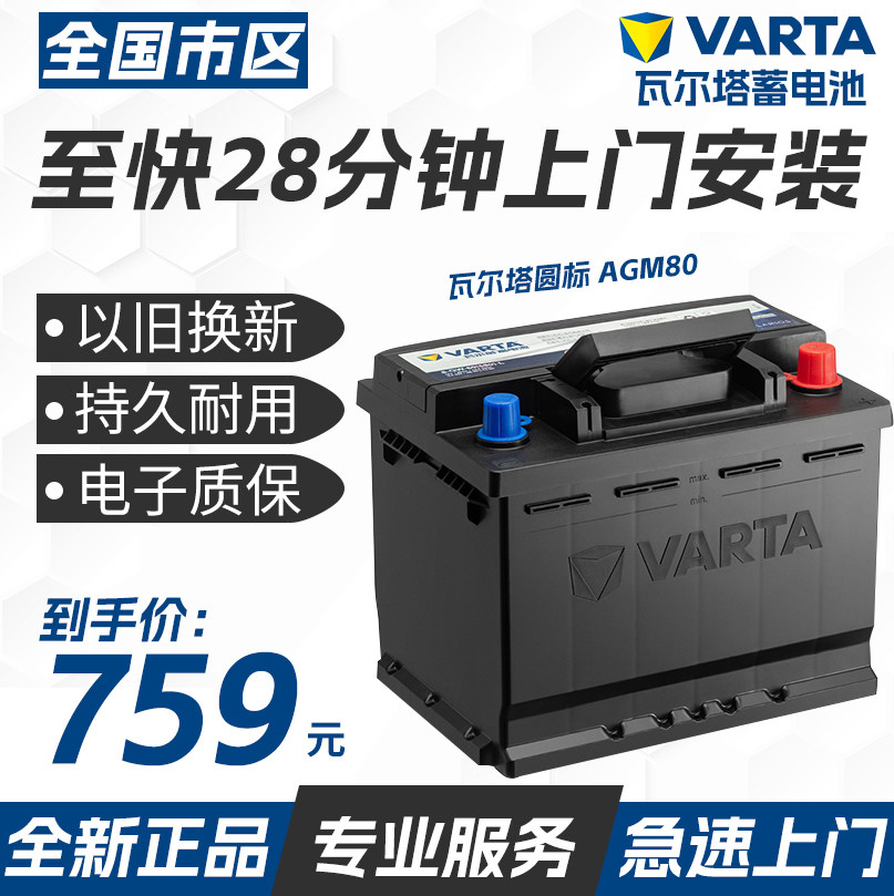 瓦尔塔汽车电瓶蓄电池12vAGM80ah别克GL8君威雪佛兰凯迪拉克电瓶