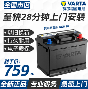 瓦尔塔汽车电瓶蓄电池12vAGM80ah别克GL8君威雪佛兰凯迪拉克电瓶