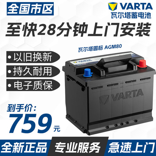 瓦尔塔汽车电瓶蓄电池12vAGM80ah别克GL8君威雪佛兰凯迪拉克电瓶