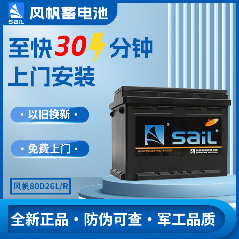 风帆蓄电池汽车电瓶12v70ah80D26比亚迪奔腾奇瑞陆风海南马自达