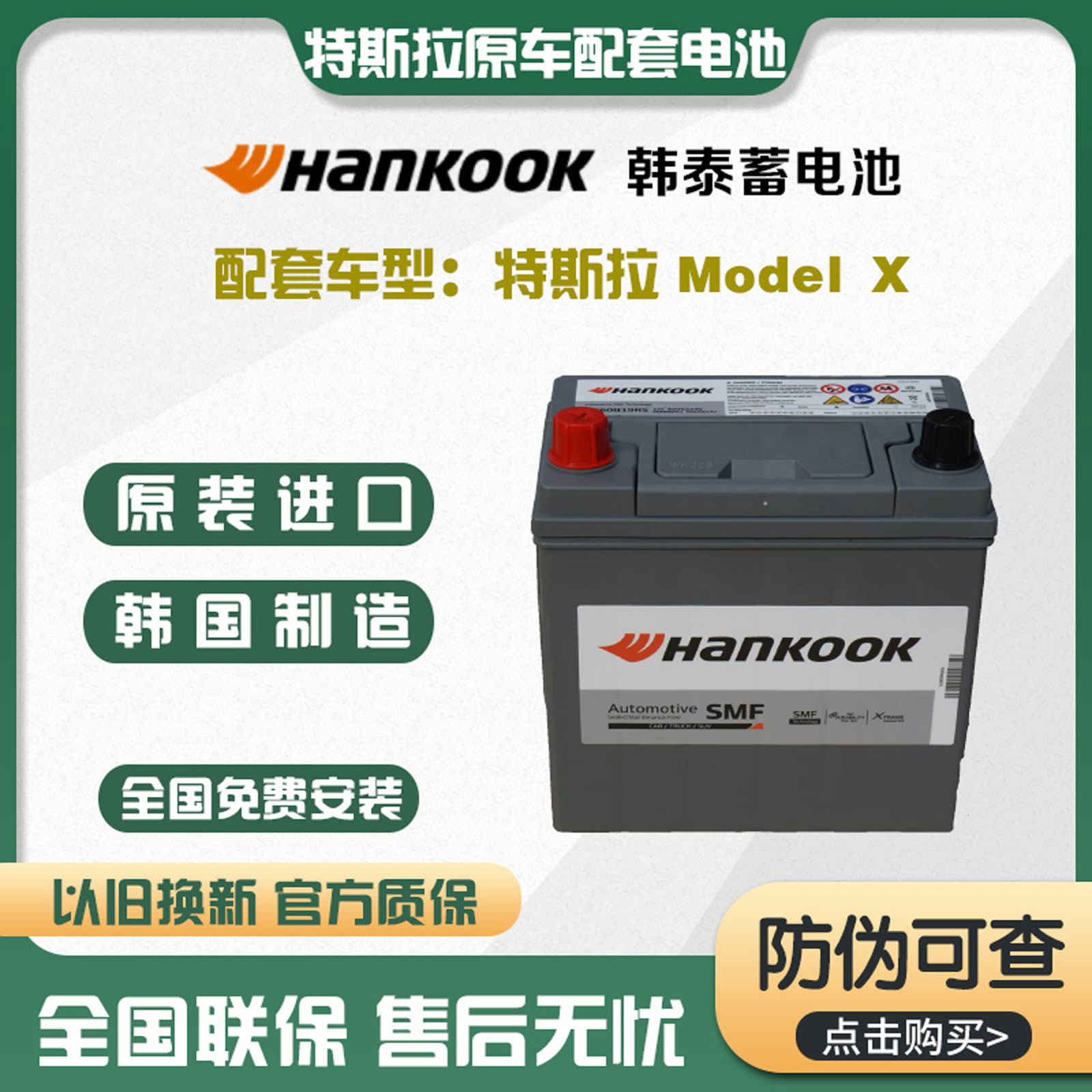 特斯拉汽车电瓶以旧换新蓄电池低压进口40ahmodelx专用原厂配套