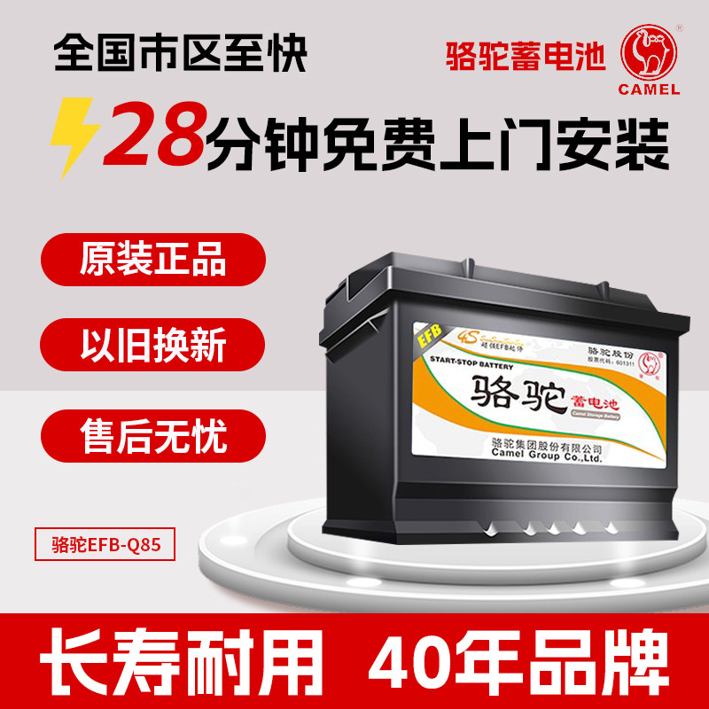 骆驼蓄电池汽车电瓶12v60ahEFBQ85启停马自达昂克赛拉CX5阿特兹