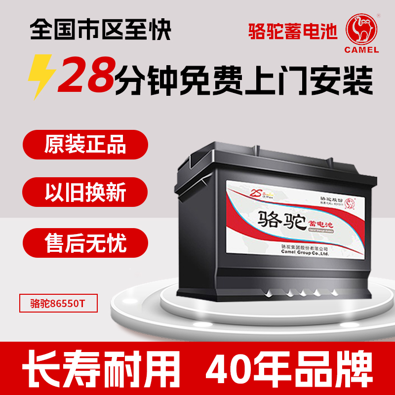 骆驼蓄电池汽车电瓶12v55ah85610宝骏730/310/560/630凯迪拉克XLR
