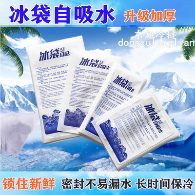 免注水自吸水冰袋一次性快递专用冷冻冰块反复使用冷藏保鲜商用