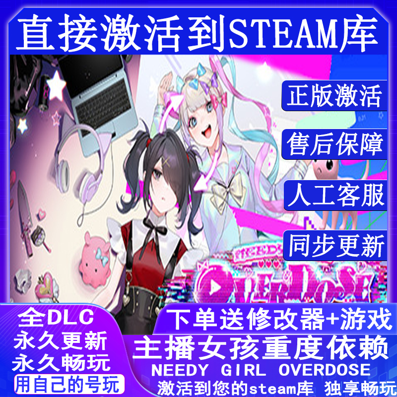 Steam主播女孩重度依赖激活入库