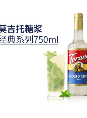特朗尼torani进口莫吉托莫西多风味糖浆mojito鸡尾酒饮品调味糖浆
