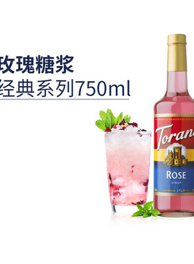 特朗尼torani进口玫瑰风味糖浆 鸡尾酒果汁果茶饮品调味糖浆果露