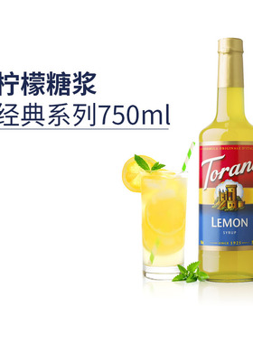 特朗尼torani进口柠檬风味糖浆 咖啡奶茶果茶饮品调味糖浆果露