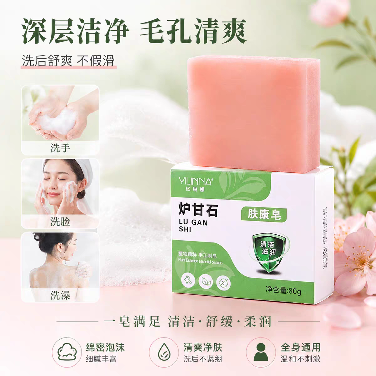 炉甘石除痒香皂皮肤瘙痒荨麻皮炎抑菌去鸡皮肤湿疹杀菌除螨洗液